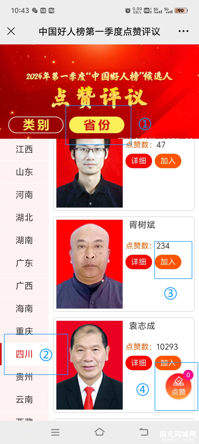 快来点赞啦！西充一人入围2024年第一季度“中国好人榜”候选人~-3.jpg