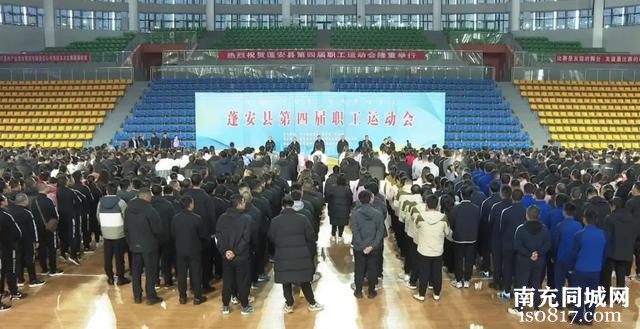 蓬安县第四届职工运动会开赛-2.jpg