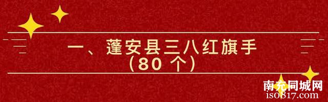 蓬安县三八红旗手（集体）名单公布-2.jpg