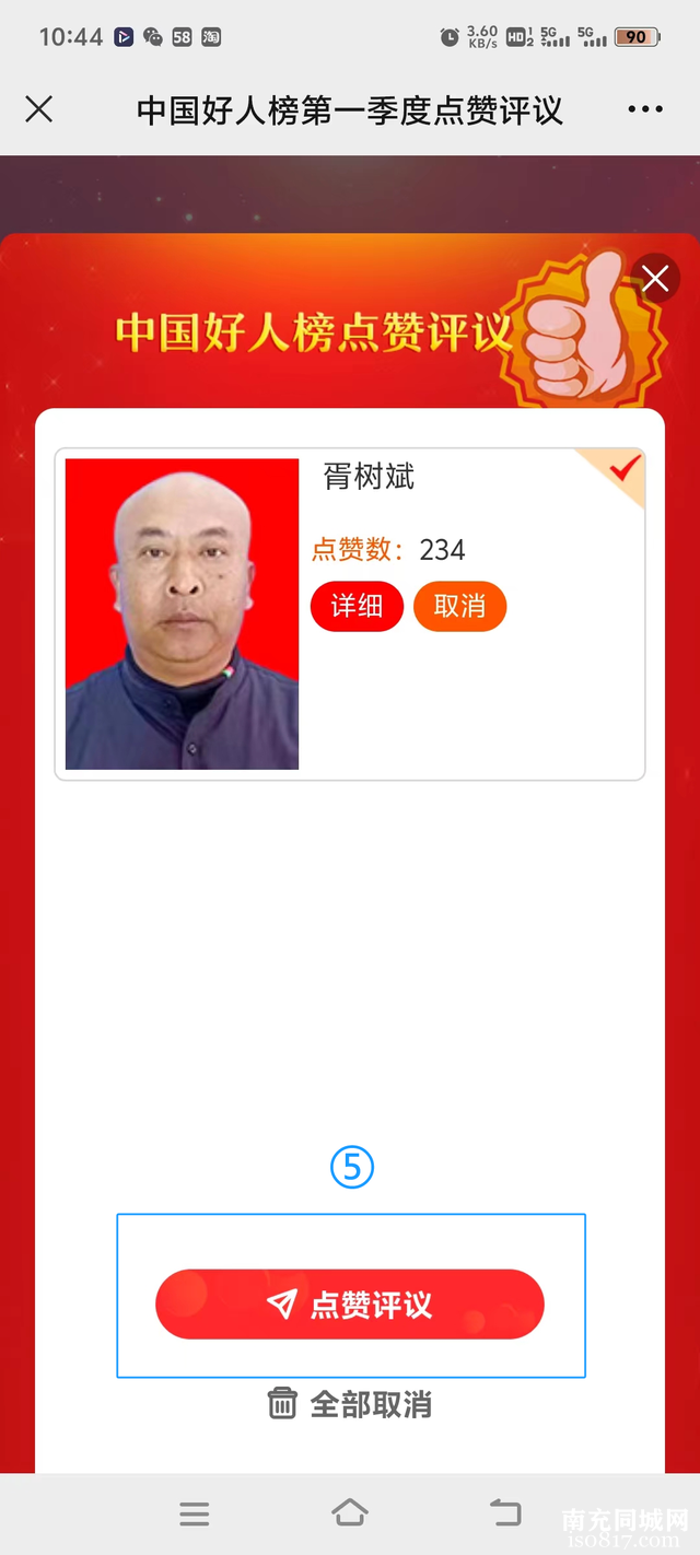 快来点赞啦！西充一人入围2024年第一季度“中国好人榜”候选人~-4.jpg